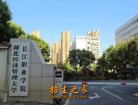 长江职业学院