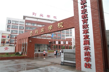 湖北省创业技工学校(湖