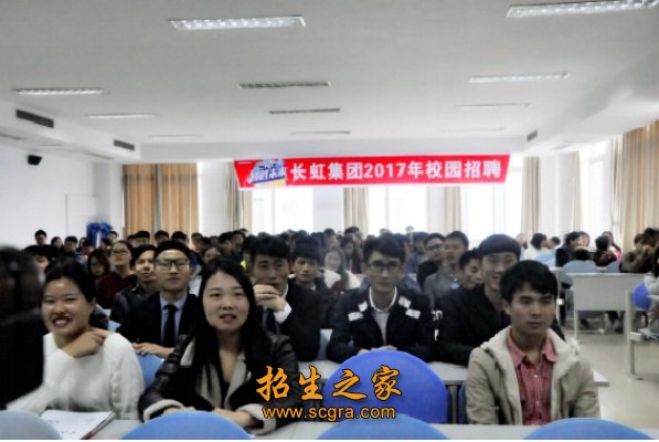 四川长虹职业技术学校2018年录取分数线