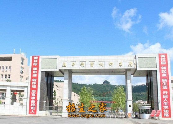 四川省巴中师范学校