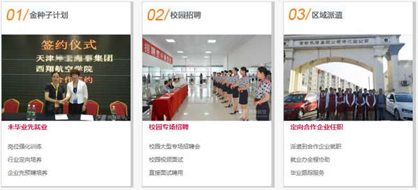 成都市西翔航空民航安全技术管理专业「中专+大专」招生