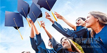 西翔航空学院-工商企业管理定制班