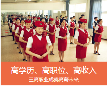 空中乘务专业,成都的职业学校