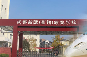 成都职业学校,招生