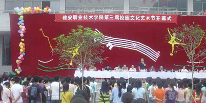 雅安职业技术学院学生活动