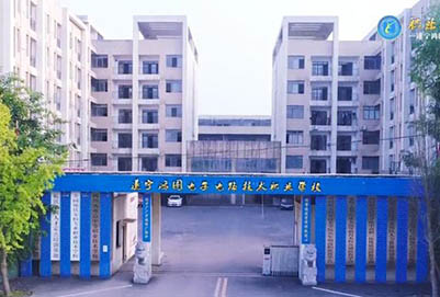 遂宁鸿图电子电路技术职业学校校门