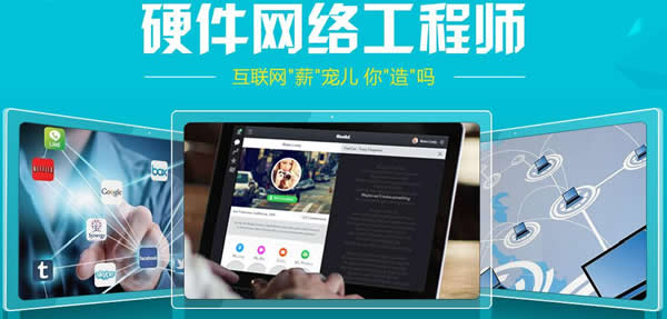 成都市希望职业学校硬件网络工程师专业