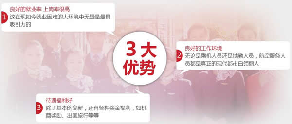 成都市希望职业学校航空服务专业招生如何