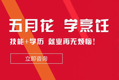 四川省五月花学院烹饪专业「川菜/火锅/面点」招生