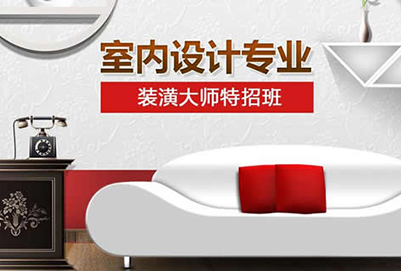 四川省五月花学院室内装饰设计招生「初中起点」