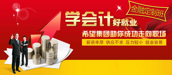 四川省五月花学院会计专业招生如何「高中起点」