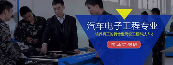四川省五月花学院汽车工程专业招生如何「初中起点」