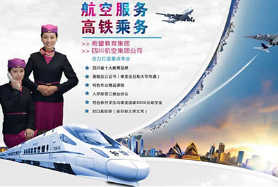 四川省五月花学院航空专业「空乘/地勤/安检」招生「初中起点」