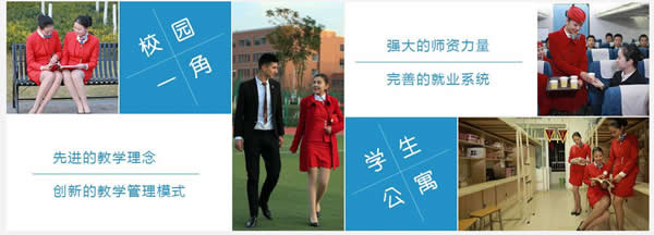 四川省五月花学院航空专业「空乘/地勤/安检」招生「初中起点」