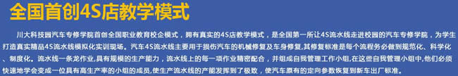 川大职业技术学院汽车运用与维修招生