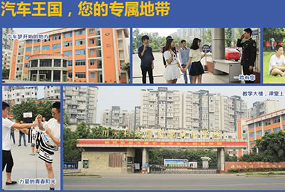川大职业技术学院汽车运用与维修招生