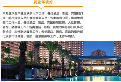 川大职业技术学院旅游酒店与管理招生