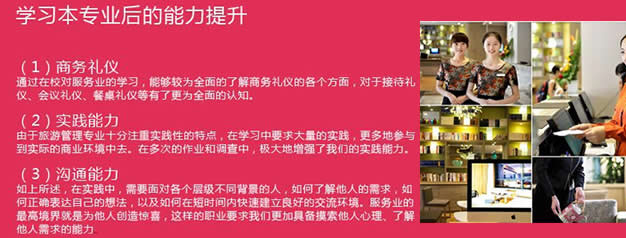 川大职业技术学院旅游酒店与管理招生