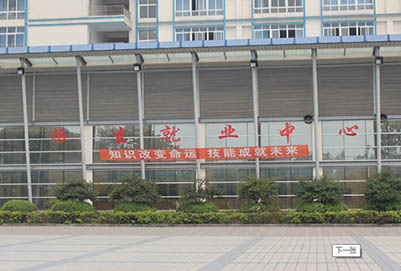川大职业技术学院初中2020年招生简介