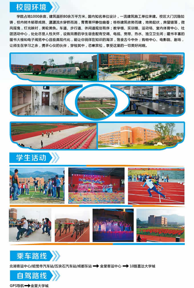 四川省天一学院「五月花金堂」2020年招生简介「初中起点」