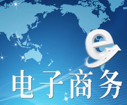 电子商务专业学生就业方向及就业就业岗位介绍 电子商务专业学生就业方向及就业就业岗位介绍