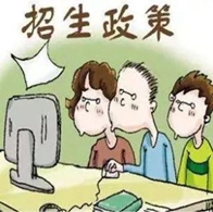 高职单招招生政策 高职单招招生政策
