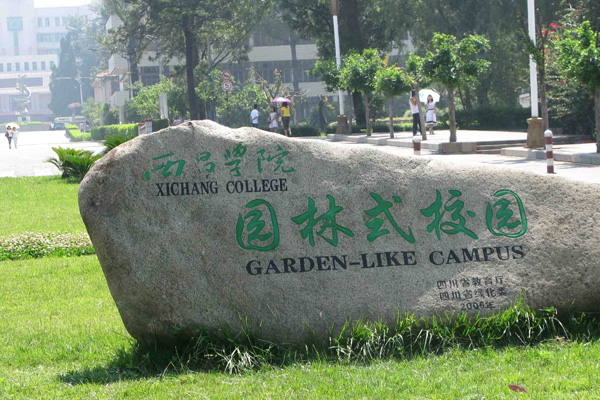 西昌职业学校有哪些 西昌职业学校有哪些