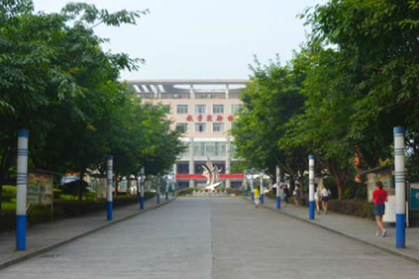 自贡职业学校 自贡职业学校
