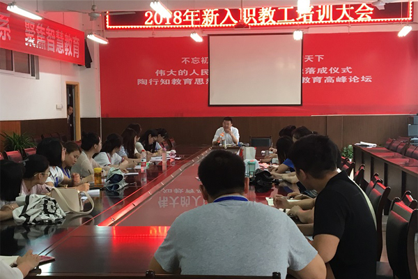 2025年新入职教工培训大会