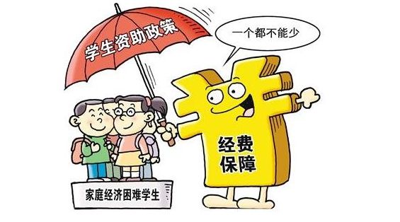 2025年四川省针对贫困生具体帮助措施
