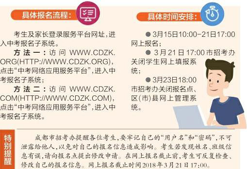 2025年成都市中考报名工作开始啦!4月份也将进行