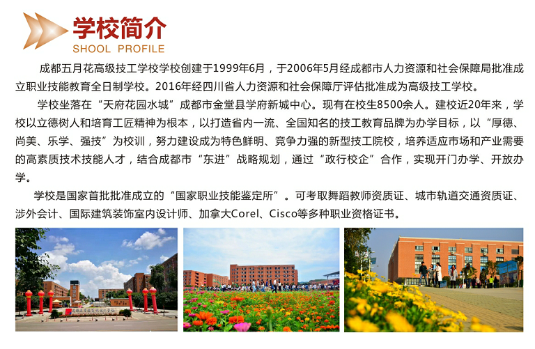 2025年五月花高级技工学校招生简介?贵阳市职高生可