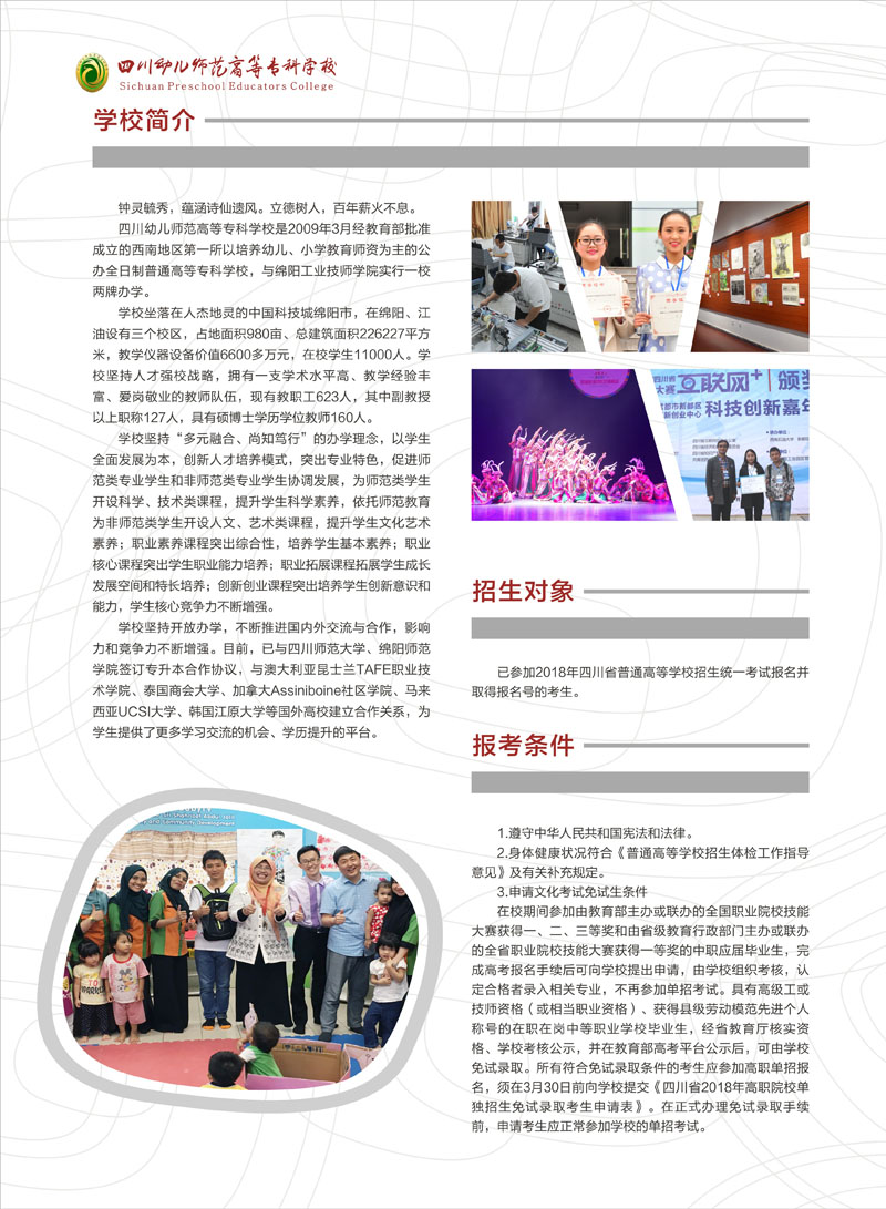 2025年四川省幼儿师范高等专科学校单独招生简介，