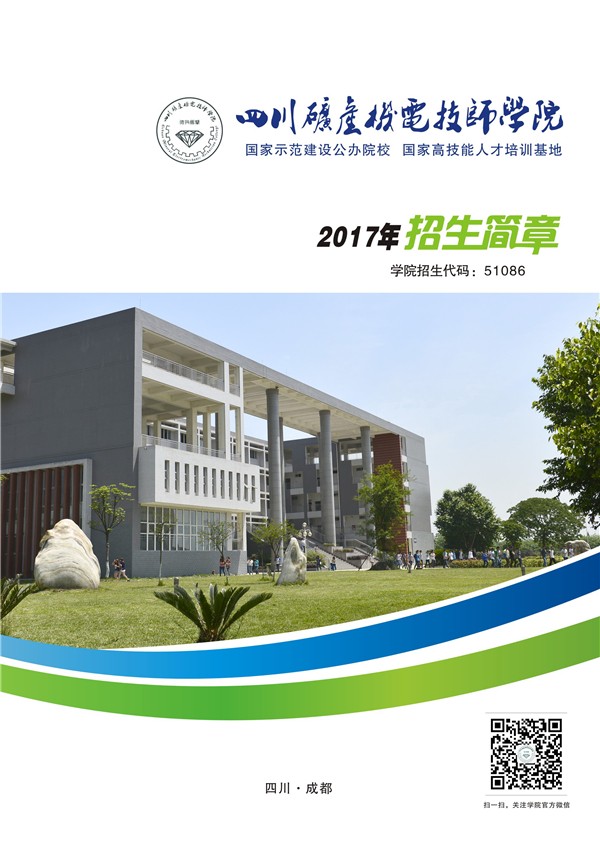 四川省矿业机电技师学院2025年招生简介 四川省矿业机