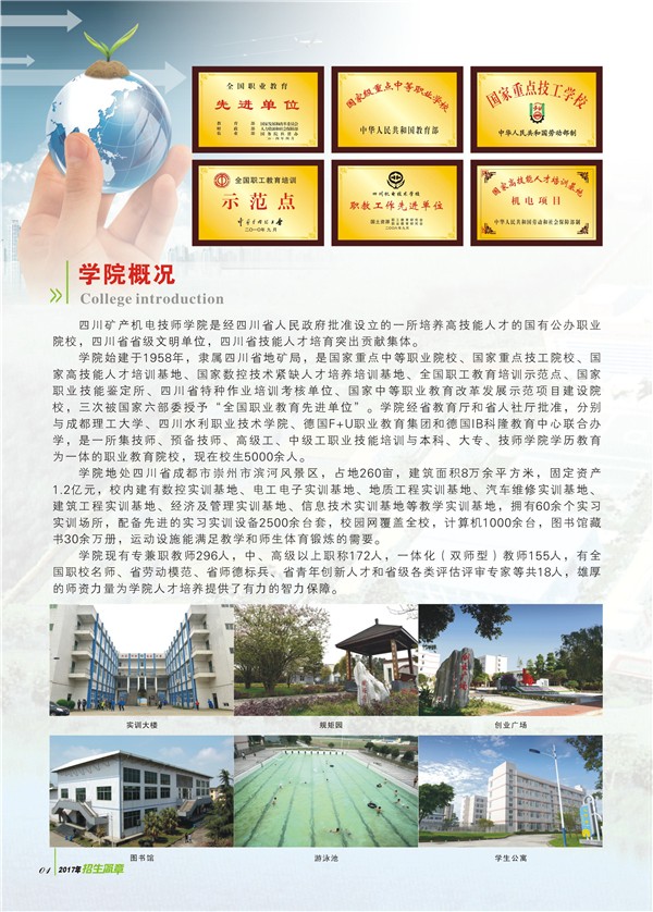 四川省矿业机电技师学院2025年招生简介 四川省矿业机