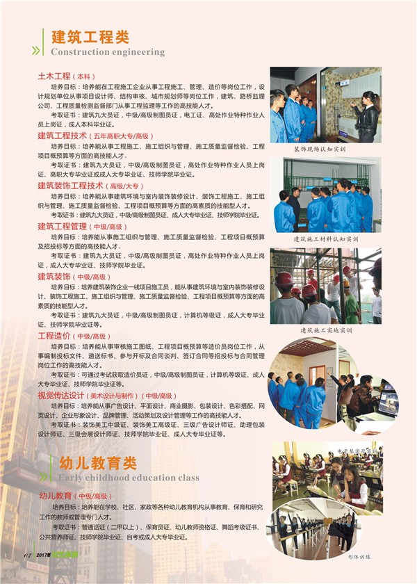 四川省矿业机电技师学院2025年招生简介 四川省矿业机