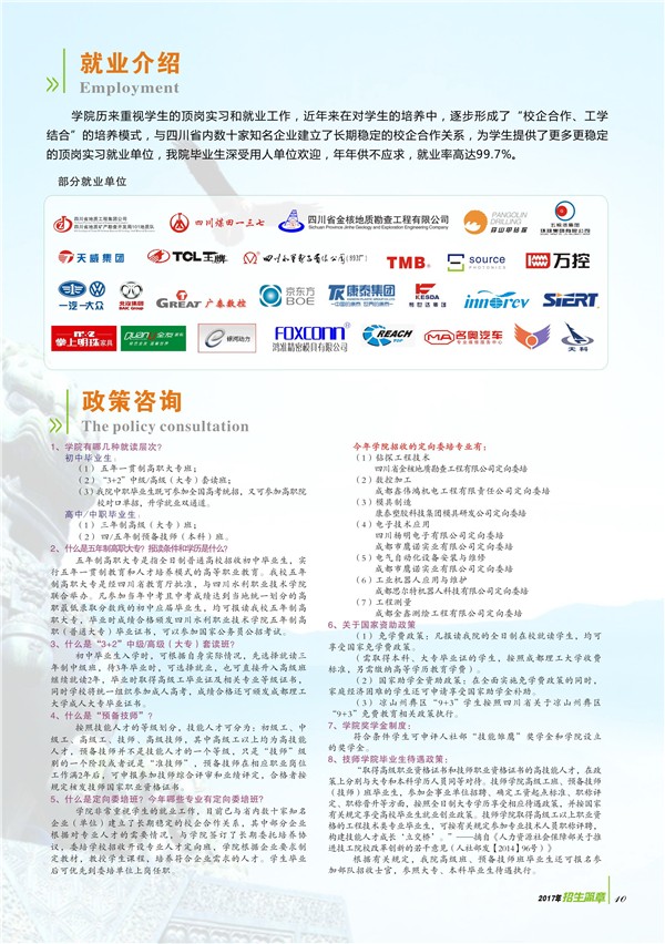 四川省矿业机电技师学院2025年招生简介 四川省矿业机