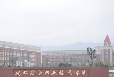 成都市航空职业技术学院招生电话多少