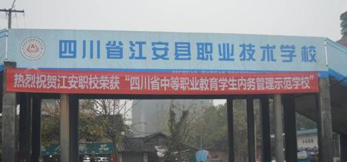 江安县航空职业技术学校2025年报名条件_招生对象