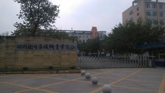 自贡高职排名 自贡高职排名