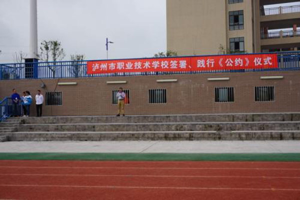 泸州学校 泸州学校