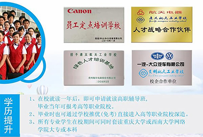 遵义航天工业学机计算机技术与应用专业招生「中专/大专」