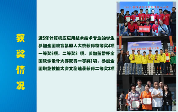 贵州省电子信息职业学院计算机应用技术专业招生