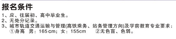 2025年成都铁路技工学校招生简章