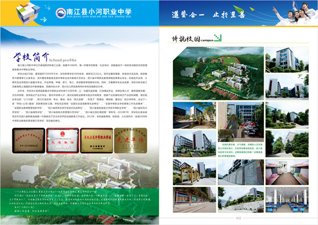 南江县小河职业中学招生简章
