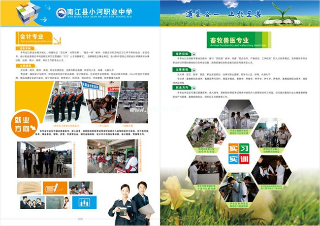 南江县小河职业中学招生简章