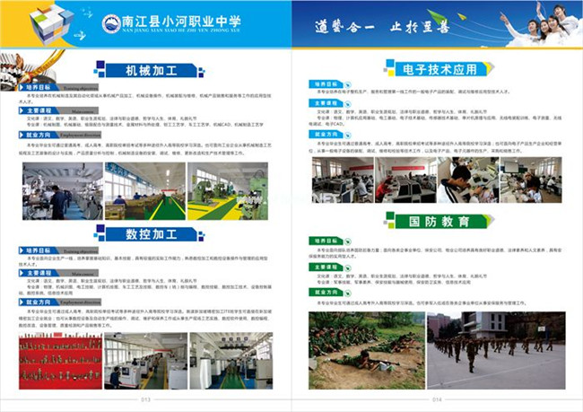 南江县小河职业中学招生简章