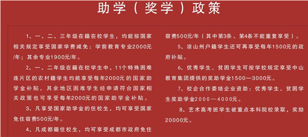 2025年成都市中山职业技术学校招生简章