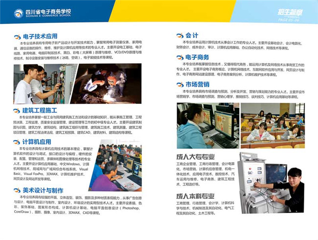 四川省电子商务学校