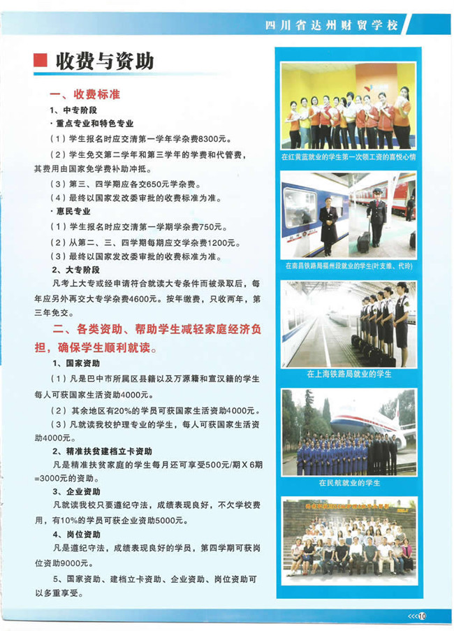 四川省达州财贸学校